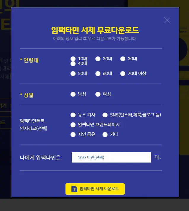 대웅제약 DW임팩타민체 무료배포, 개인용 상업용 유튜브 사용가능