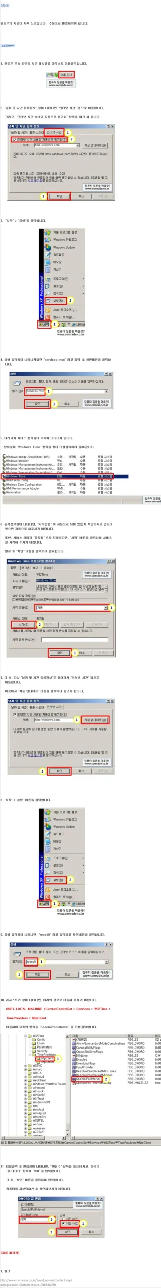 윈도우 시간 , 인터넷 시간 서버, 표준 시간 동기화