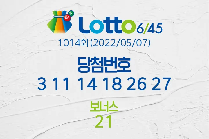 로또당첨번호조회 1014회(2022/05/07) 로또당첨번호 3 11 14 18 26 27 보너스 21, 로또1등당첨지역