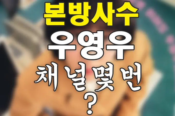 이상한 변호사 우영우 ENA 채널 몇 번? (IPTV,  케이블TV)