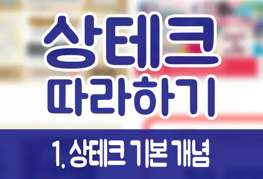 상테크 따라하기 ①상테크 기본개념 상품권+재테크