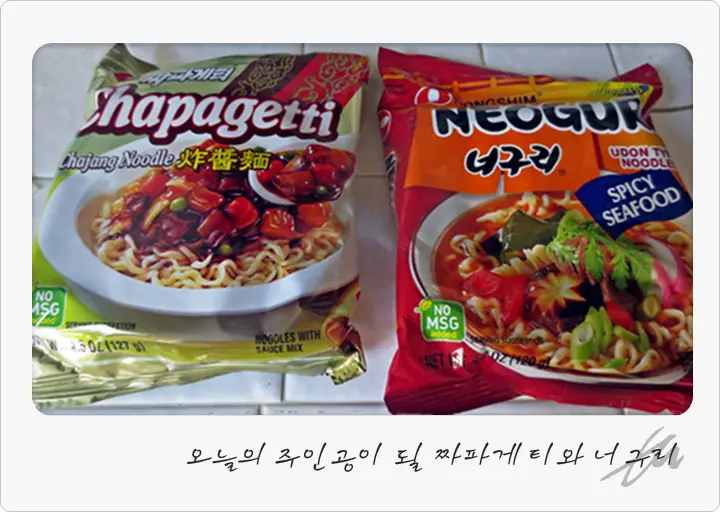 윤후가 감동한 짜파구리를 나도 먹어보자!!