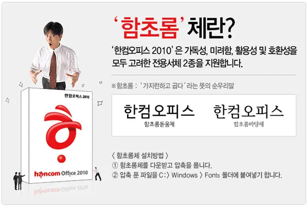 [무료폰트,FREE FONT] 한글과컴퓨터 함초롬체(함초롬돋움체, 함초롬바탕체)