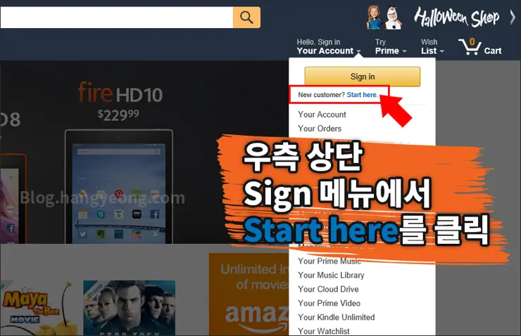 [직구 초보] 30초 만에 아마존 계정 만들기 (아마존 회원가입하기)