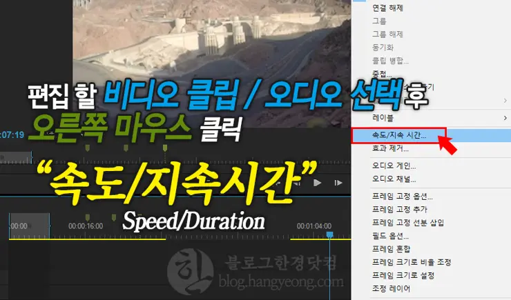 Adobe Premiere, 프리미어에서 영상 거꾸로 재생하는 방법