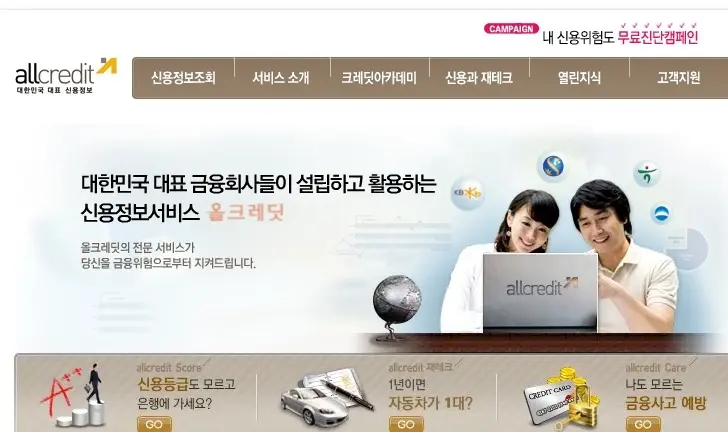 올크레딧 신용정보, 신용등급 무료로 확인하기