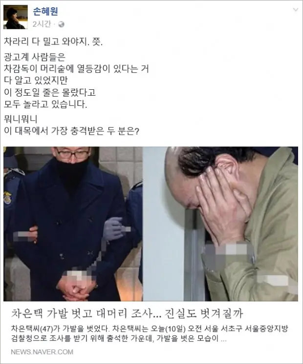 손혜원 의원, 차은택 감독 외모비하?