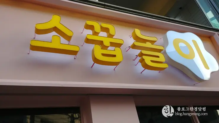 청주 충북대 중문, 편의점 카페 소꿉놀이 도시락