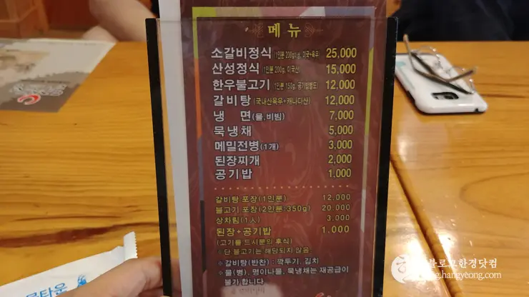 동주산성, 강원도 철원 한탄강 인근 소불고기 전문점