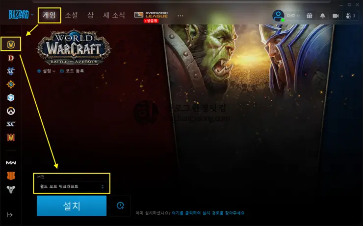 월드오브워크래프트 클래식 설치하는 법, wow classic 설치