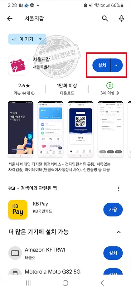 서울시 모바일 다둥이행복카드 발급 방법 (두자녀 이상 발급 대상)