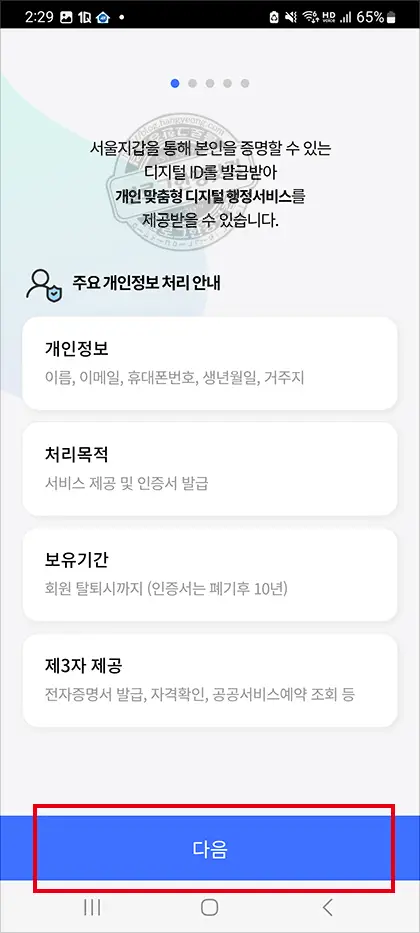서울시 모바일 다둥이행복카드 발급 방법 (두자녀 이상 발급 대상)