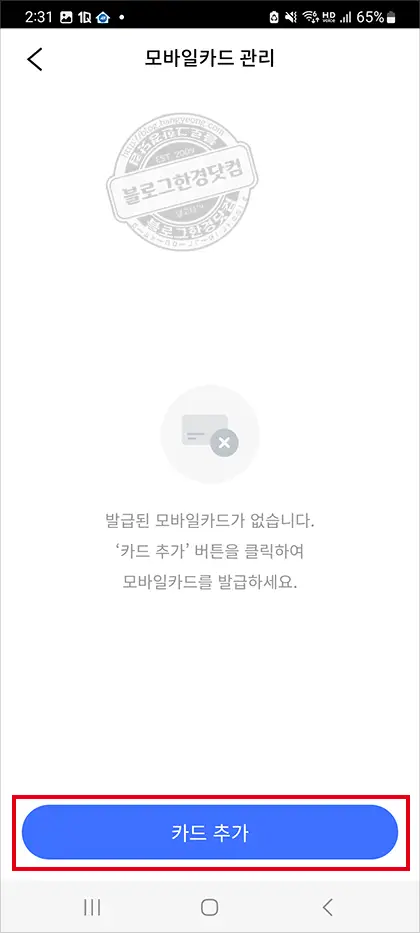 서울시 모바일 다둥이행복카드 발급 방법 (두자녀 이상 발급 대상)