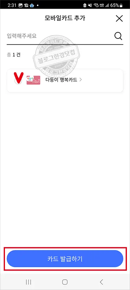 서울시 모바일 다둥이행복카드 발급 방법 (두자녀 이상 발급 대상)