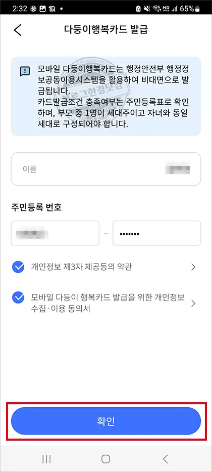 서울시 모바일 다둥이행복카드 발급 방법 (두자녀 이상 발급 대상)