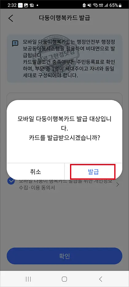 서울시 모바일 다둥이행복카드 발급 방법 (두자녀 이상 발급 대상)