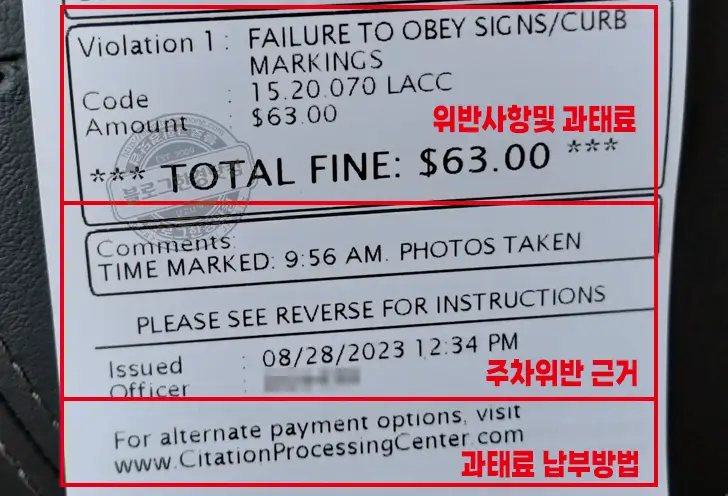 로스엔젤레스 주차위반 딱지 발부 과태료 납부 후기