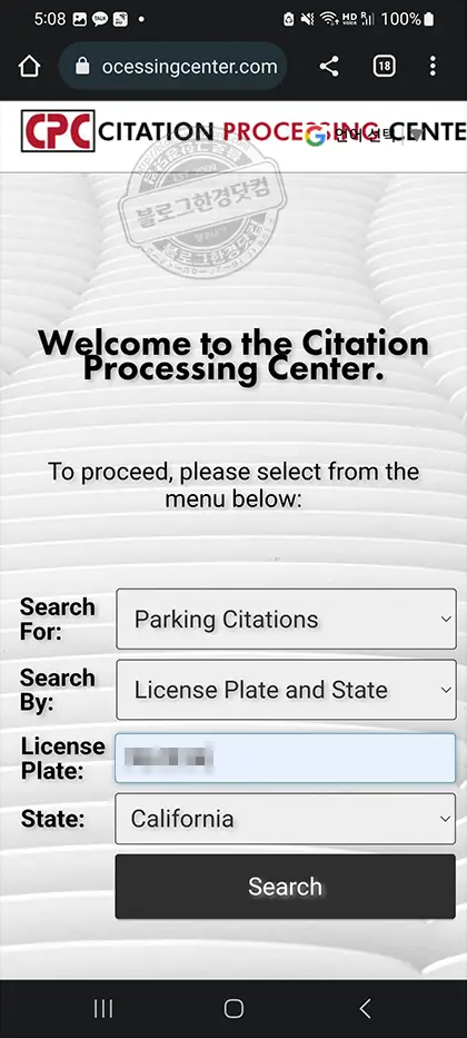 로스엔젤레스 주차위반 딱지 발부 과태료 납부 후기