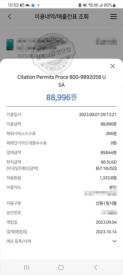 로스엔젤레스 주차위반 딱지 발부 과태료 납부 후기