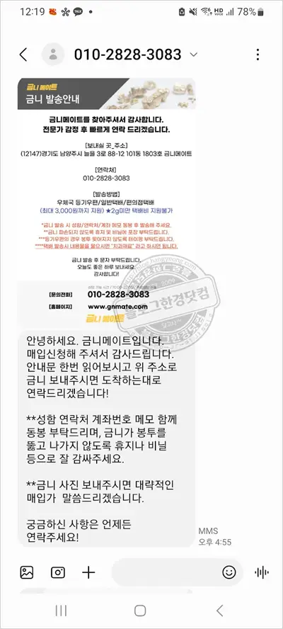 금니 팔고 돈 버는 새로운 경험, 금니메이트 이용 후기