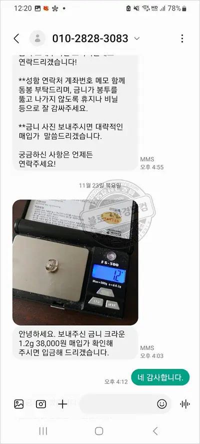 금니 팔고 돈 버는 새로운 경험, 금니메이트 이용 후기