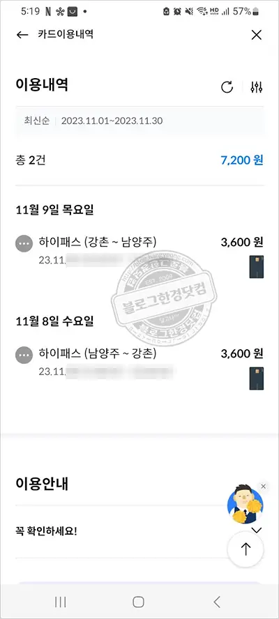 서울춘천고속도로 영업소별 전화번호 민자고속도로 하이패스 통행료 미납요금 납부방법