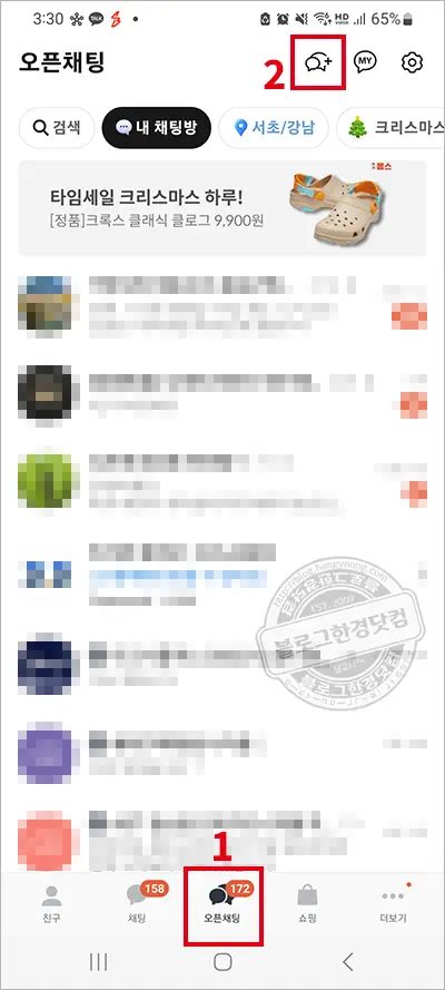 노란톡(카카오톡오픈채팅방) 만드는 방법