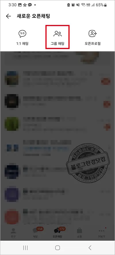 노란톡(카카오톡오픈채팅방) 만드는 방법