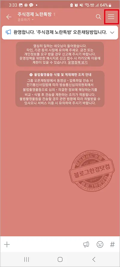 노란톡(카카오톡오픈채팅방) 만드는 방법