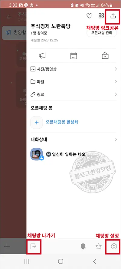 노란톡(카카오톡오픈채팅방) 만드는 방법