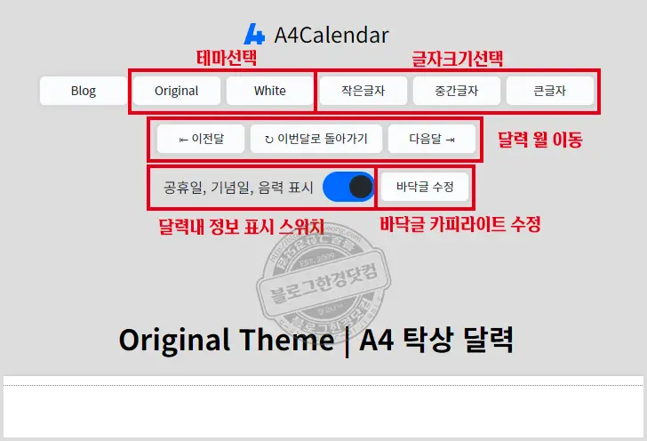 A4용지에 프린트해 사용하는 무료 탁상달력 웹사이트 a4calendar