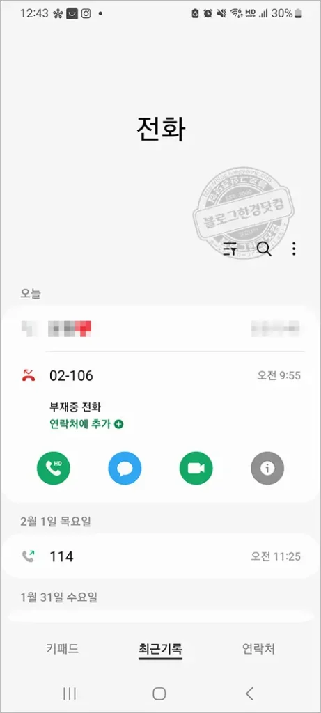 02-106/02106 부재중전화 어디일까?