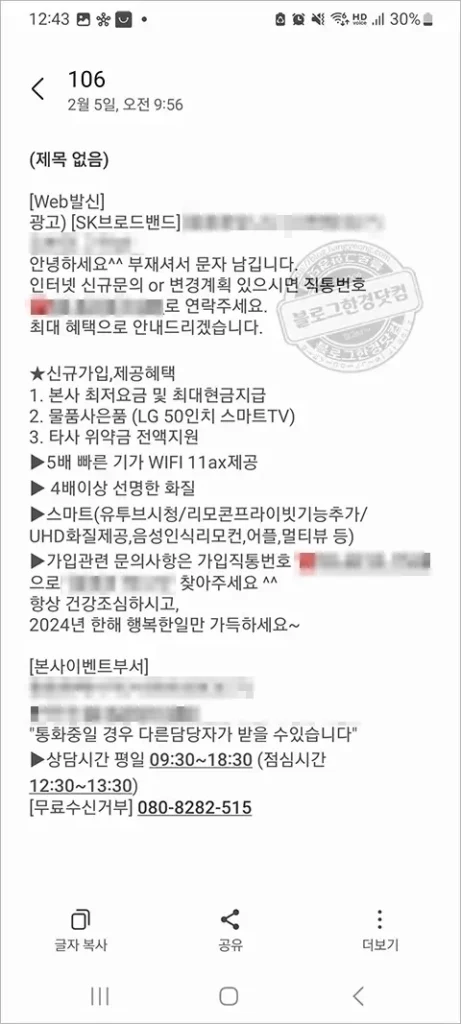 02-106/02106 부재중전화 어디일까?