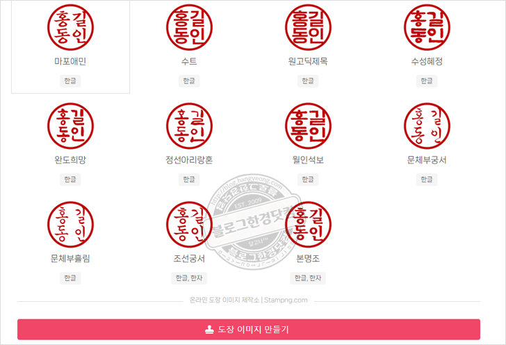 도장만들기 전자서명 전자결재용 도장 이미지 무료 생성 로또번호자동생성기 추천사이트 STAMPNG