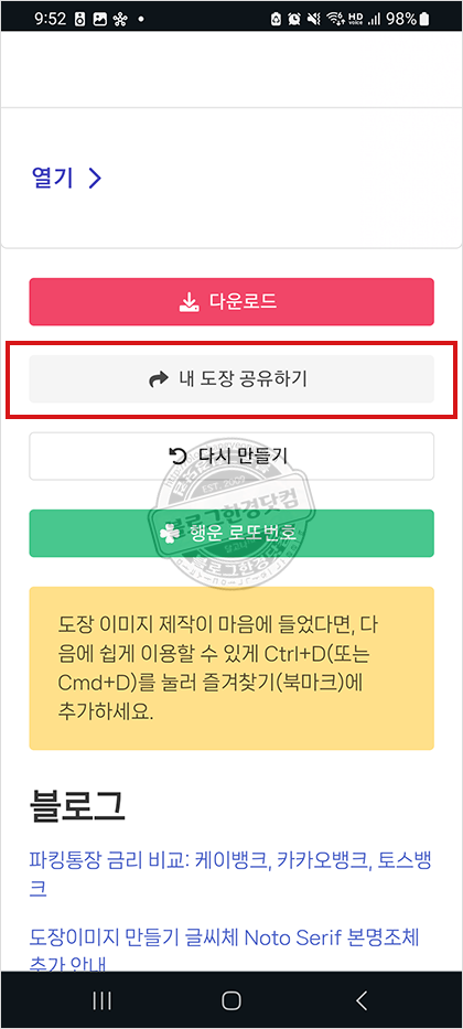 도장만들기 전자서명 전자결재용 도장 이미지 무료 생성 로또번호자동생성기 추천사이트 STAMPNG