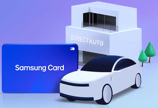 삼성카드 다이렉트 오토 이용자들이 가장 궁금해하는 질문 10가지