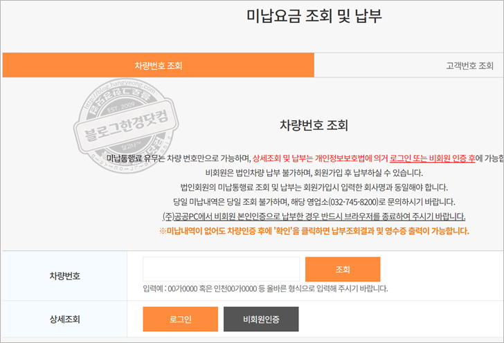 인천대교 하이패스 미납통행료 조회 납부 방법