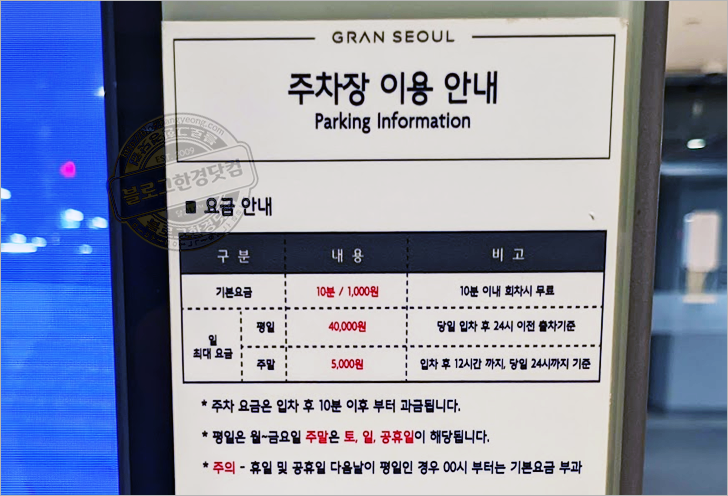 그랑서울, 종각역 인근 주말 주차요금 저렴한 곳 추천