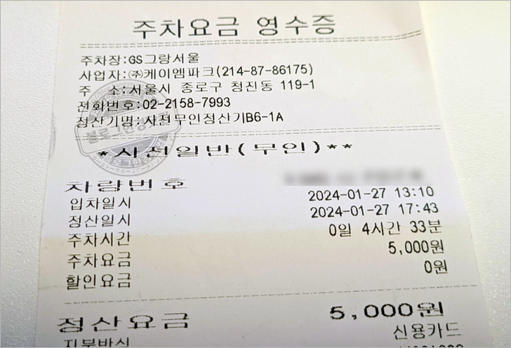 그랑서울, 종각역 인근 주말 주차요금 저렴한 곳 추천