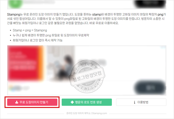 도장만들기 전자서명 전자결재용 도장 이미지 무료 생성 로또번호자동생성기 추천사이트 STAMPNG