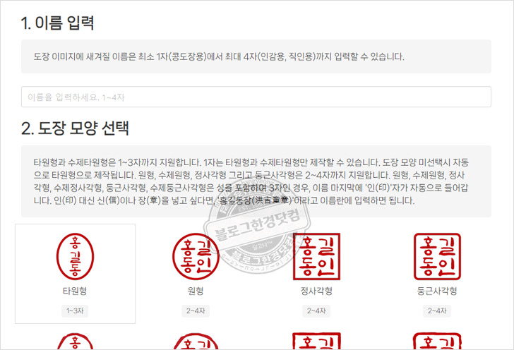 도장만들기 전자서명 전자결재용 도장 이미지 무료 생성 로또번호자동생성기 추천사이트 STAMPNG