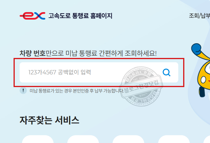 미납통행료 조회하기