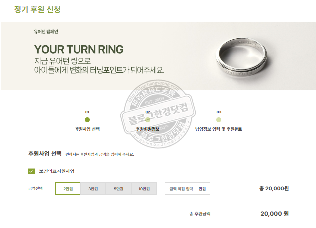 유어턴 링 받기, 굿네이버스 유어턴 캠페인 참여