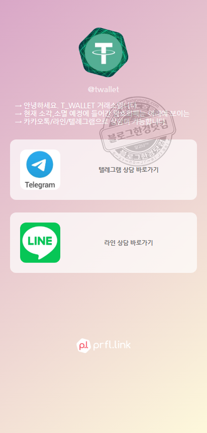 암호화폐 거래소 T.WALLET 사기문자 주의 안내