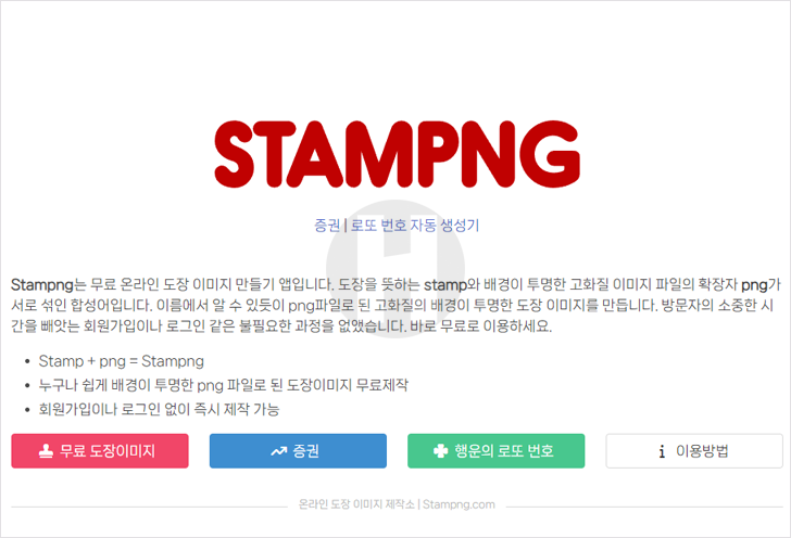 무료 도장이미지 만들기 사이트 추천