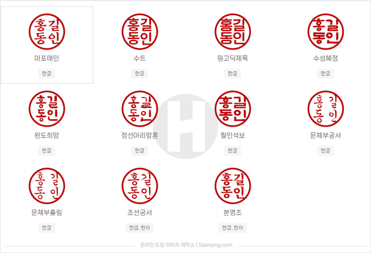 무료 도장이미지 만들기 사이트 추천