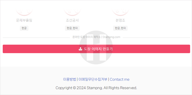 무료 도장이미지 만들기 사이트 추천