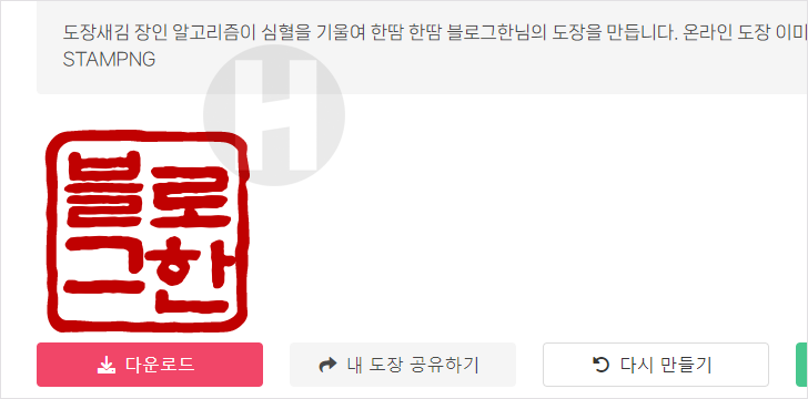 무료 도장이미지 만들기 사이트 추천