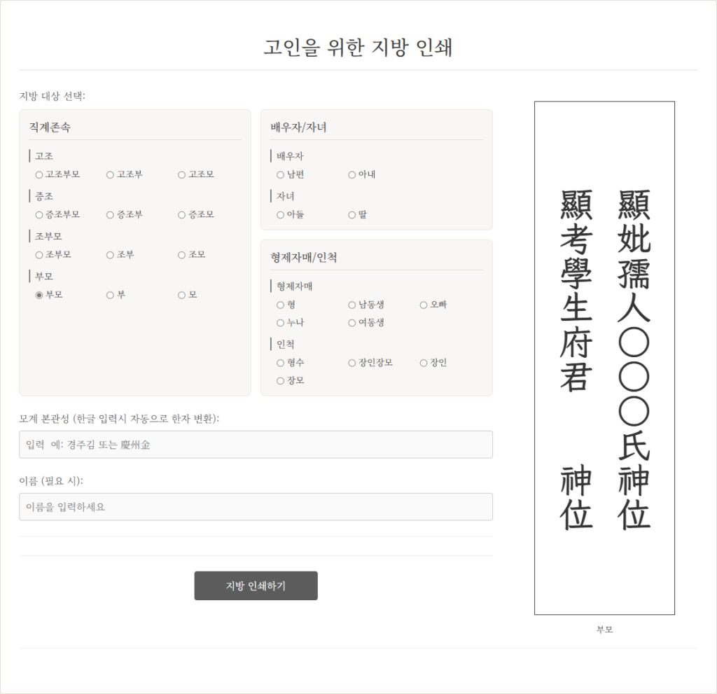 무료 제사 지방 출력 서비스 jibang.kr