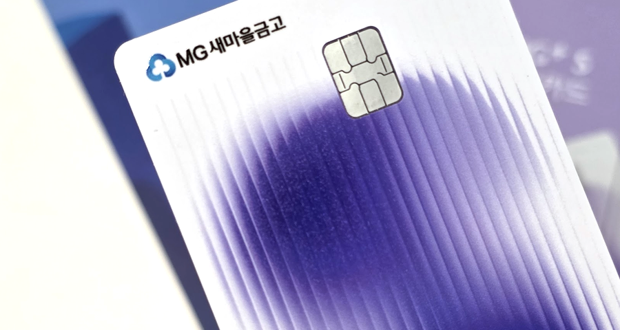 새마을금고 MG+ S 하나카드 2025 최고 캐시백 카드 피킹율 최대 6% 혜자카드